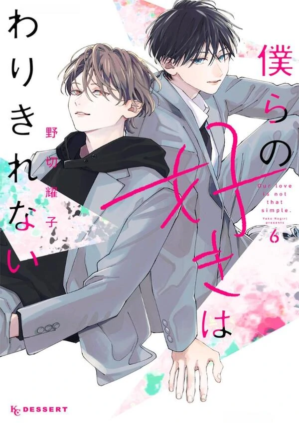 Bokura no Suki wa Warikirenai