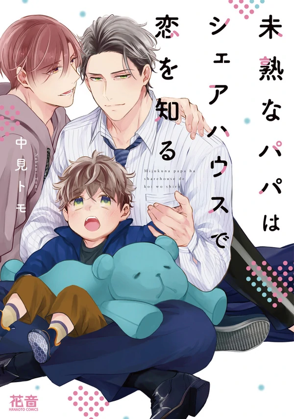 Mijuku na Papa wa Share House de Koi wo Shiru